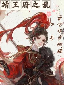 彰武靖王府