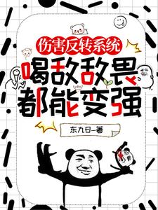 傷害治療反轉系統