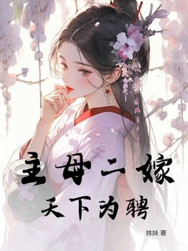 主母在上怎麼嫁女兒