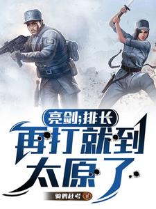 亮劍第一集鬼子軍官