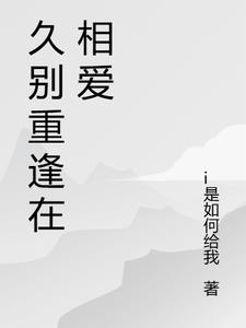 電影中相愛的人久別重逢