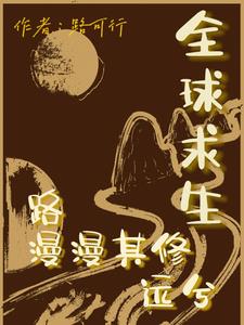 《我靠廚藝紅爆全星際》