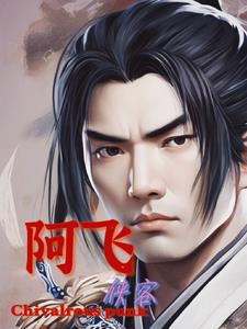 阿飛武俠小說