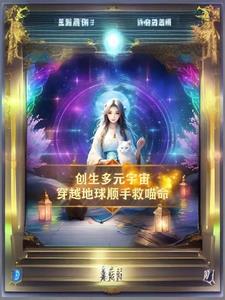 創遊世界多元宇宙