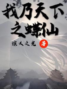 我乃天下之虎的小說