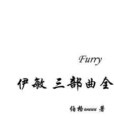 furry英文