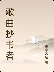 播放抄書