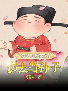 大唐嫡長子小說