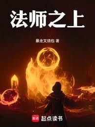 法師在上小說