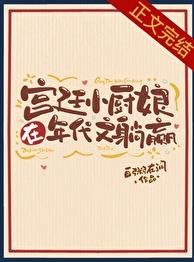 宮闕藏姝喬燕最新章節更新內容