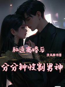 知乎小說竹馬的離婚