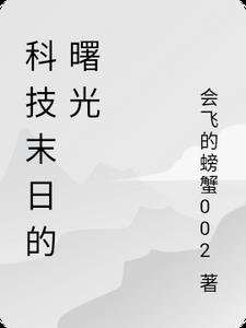 末日曙光免費看