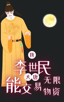 大唐之我是李世民書屋小說