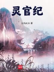 道兵體系的小說