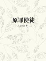 原罪使徒書籍