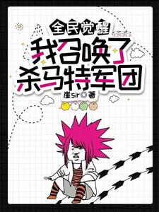 我獨自小說