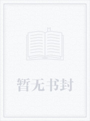 快穿之黑月光洗白計劃小說