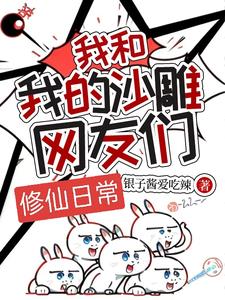 都市修仙之仙尊歸來 小說