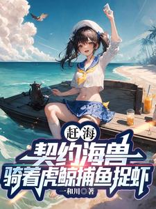 重生趕海小說推薦