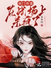 女將軍打勝仗歸來小說