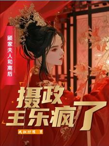 小說二嫁王妃